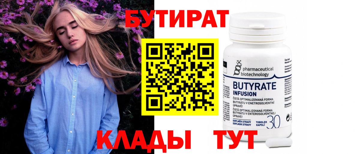 БУТИРАТ оксана Ипатово