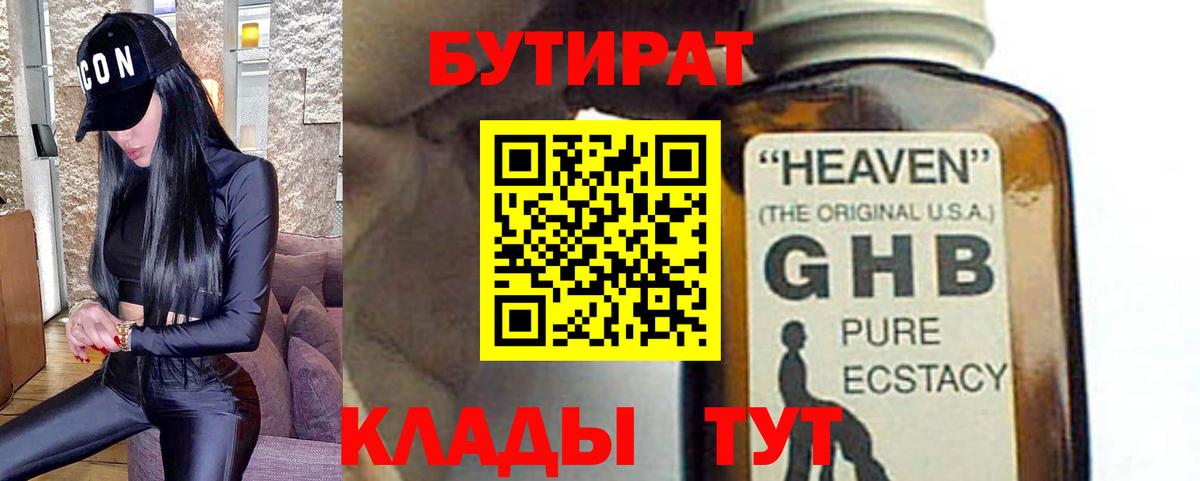 Бутират бутик  Бутират  Ипатово  Вход с VPN 