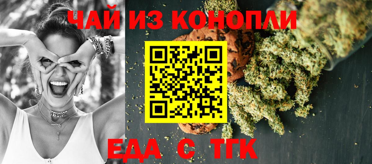 Печенье с ТГК марихуана  Вход с VPN  Ипатово 