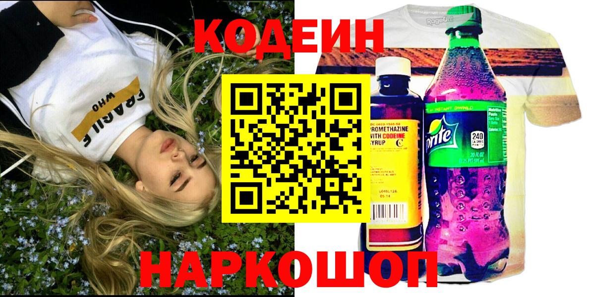 Кодеиновый сироп Lean Purple Drank Ипатово