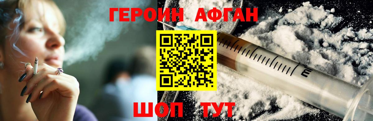 ГЕРОИН  Вход с VPN  Ипатово  Героин афганец 