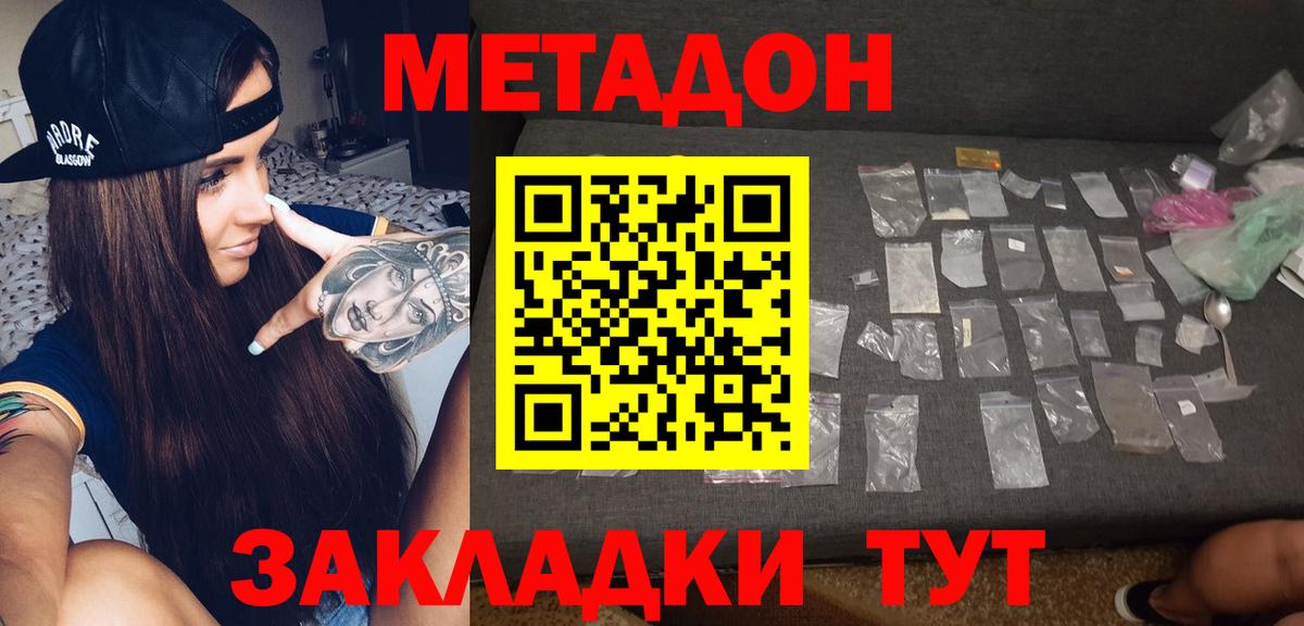 Метадон methadone Ипатово