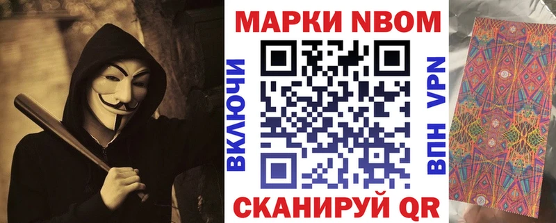 Марки NBOMe 1,8мг что такое Ипатово